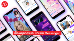 Messenger 10th Birthday