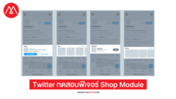 Twitter - Shop Module