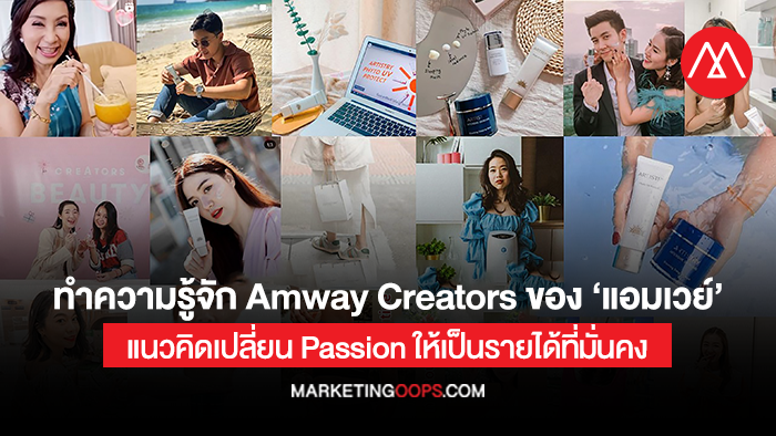 Amway Creators Archives - Marketing Oops!