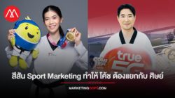 สีสัน-sport-market