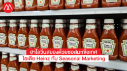 Heinz Ketchup