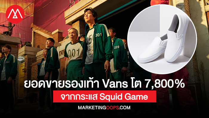 Vans-Squid Game-1