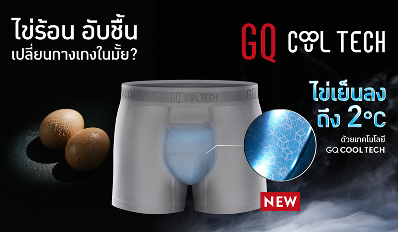 กางเกงในผู้ชาย GQ Cool Tech