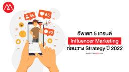 5 Trends Influencer Marketing in 2022