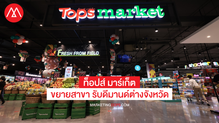 tops-market-new-branch