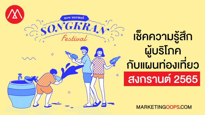 New normal Songkran Day