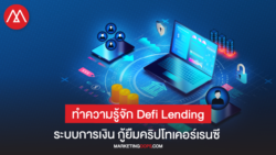 Defi Lending