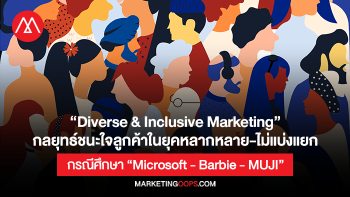 Diverse and Inclusive Marketing