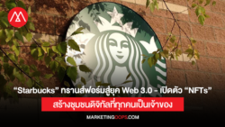 Starbucks-Web3-NFTs