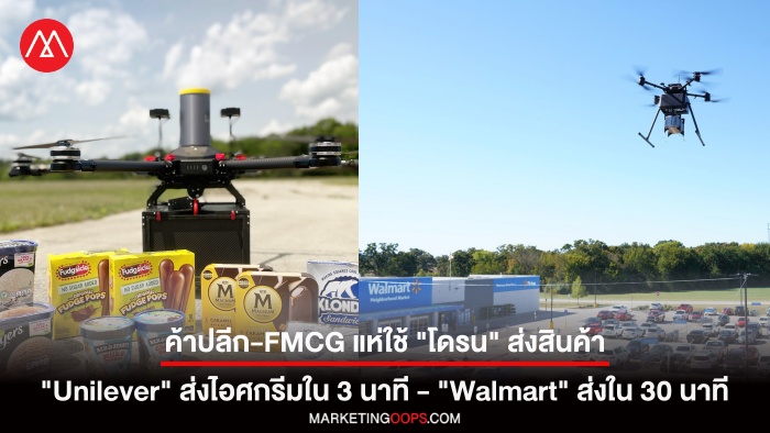 Drone Delivery_Unilever - Walmart