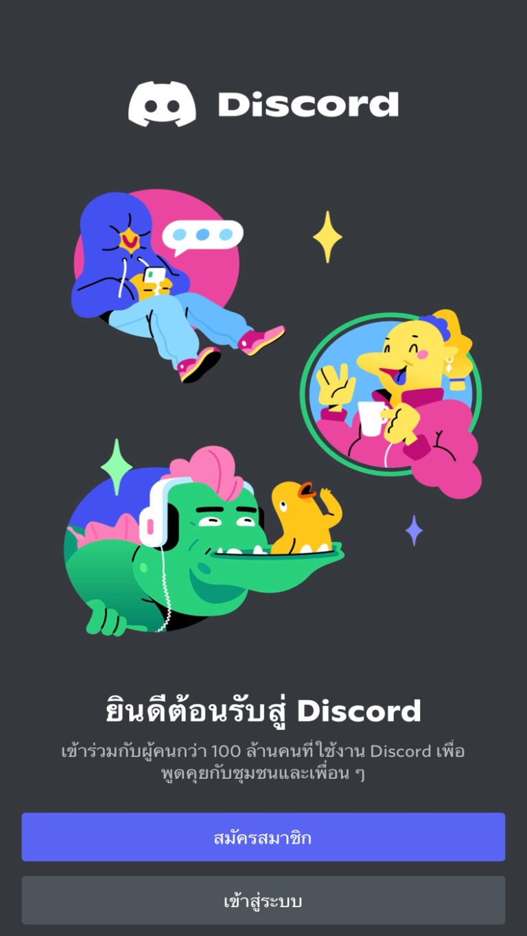 [HOW-TO] ใช้ “ดิสคอร์ด” - 