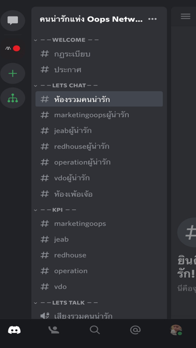 [HOW-TO] ใช้ “ดิสคอร์ด” - 