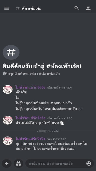 [HOW-TO] ใช้ “ดิสคอร์ด” - 