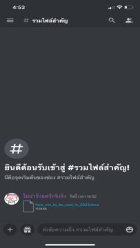 [HOW-TO] ใช้ “ดิสคอร์ด” - 