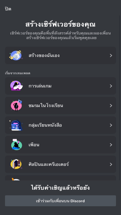 [HOW-TO] ใช้ “ดิสคอร์ด” - 