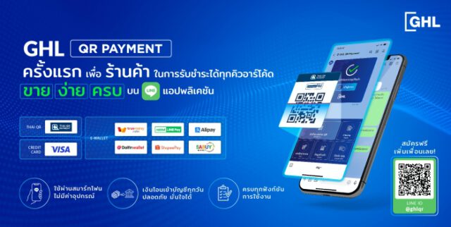 GHL เปิดตัว “GHL QR Payment” จ่ายครบจบในที่เดียว รวมทุกช่องทางการจ่าย