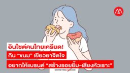 Thai Consumer Stress
