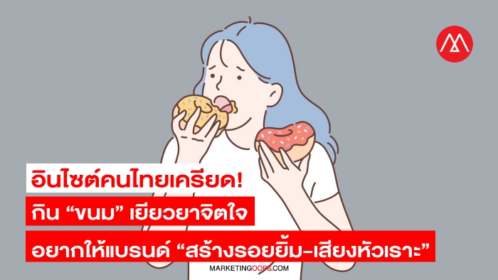 Thai Consumer Stress