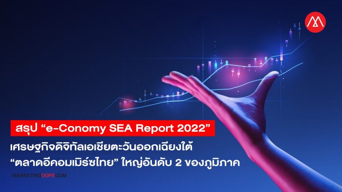 Google e-Conomy SEA Report 2022