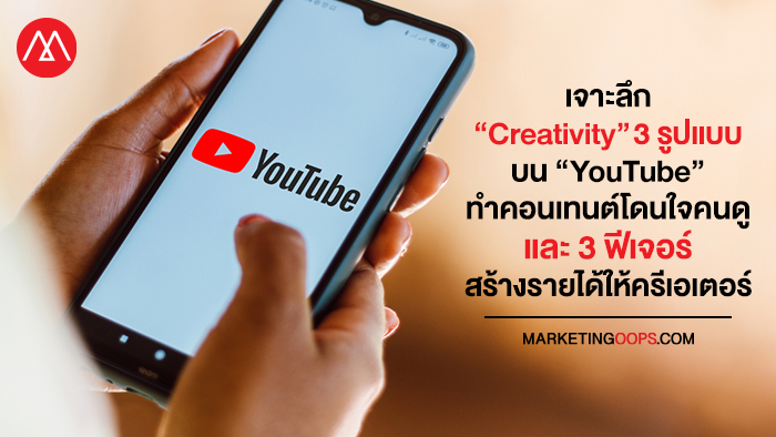 YouTube-Type of Creativity