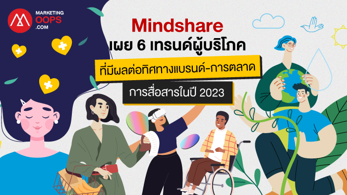 Mindshare-Consumer Trends 2023