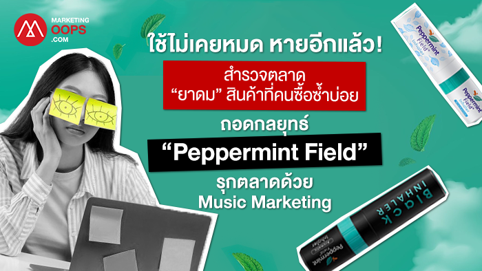 Inhaler-Peppermint Field