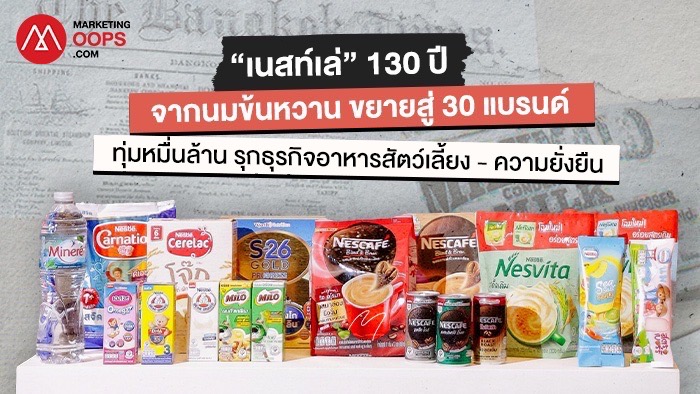Nestlé Thailand