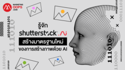 รู้จักบริการ Shutterstock AI ที่ปฏิวัติวงการ Generative AI สู่การ ...