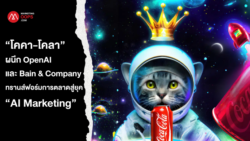 Coca-Cola x Open AI - Bain & Company