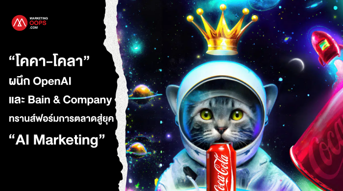 Coca-Cola x Open AI - Bain & Company
