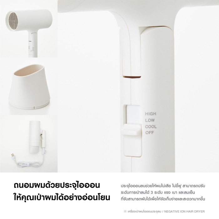 MUJI Home Appliance_Negative Ion Hair Dryer