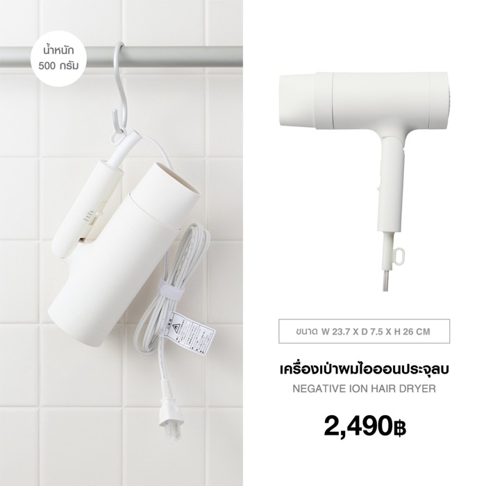 MUJI Home Appliance_Negative Ion Hair Dryer