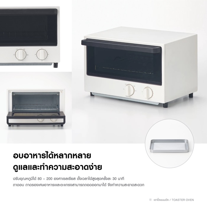 MUJI Home Appliance_Toaster Oven