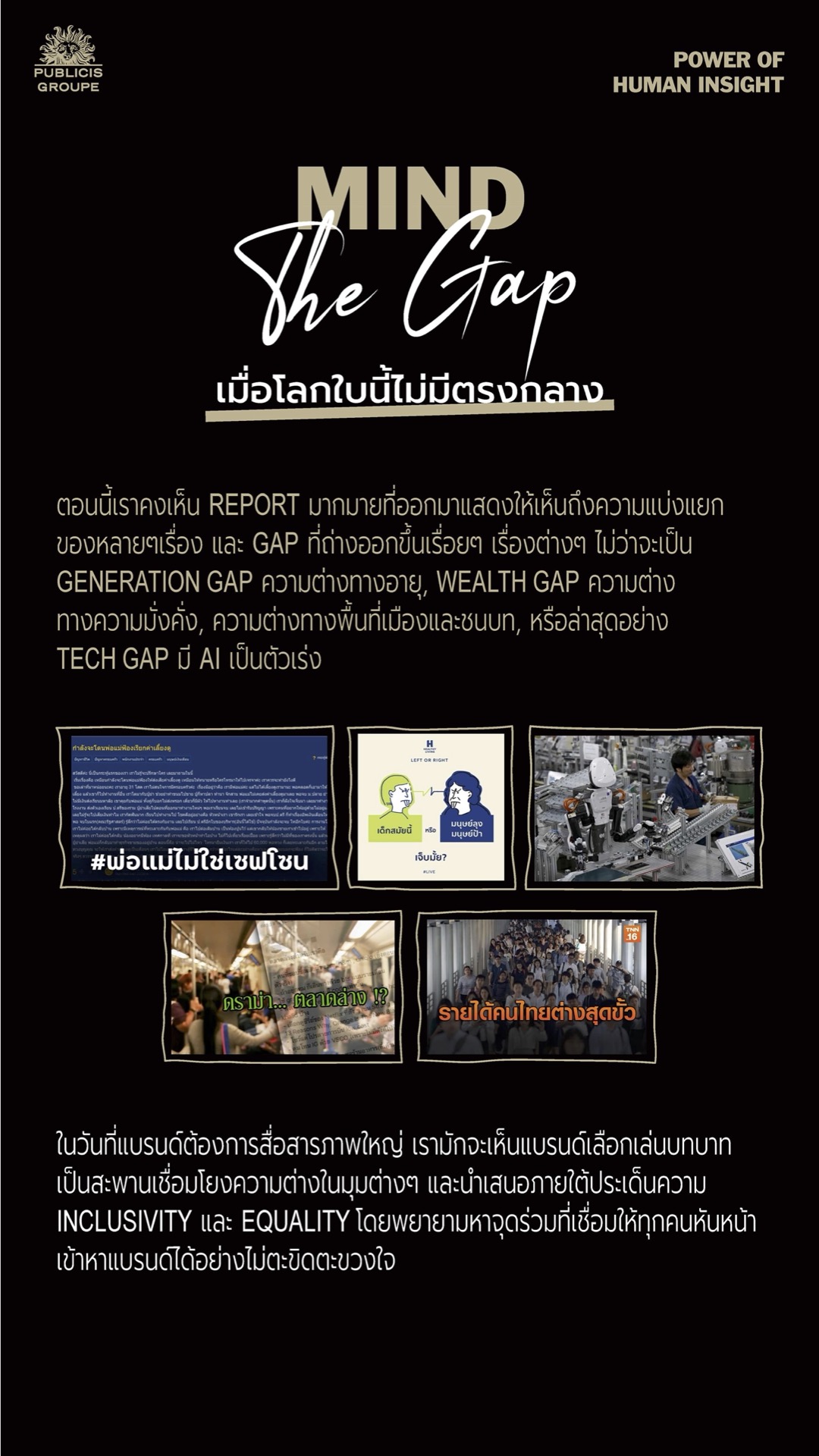 Publicis Groupe Thailand-Power of Human Insight