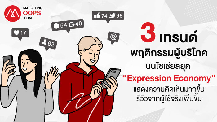 Publicis Groupe Thailand-Power of Social Behaviour-Expression Economy