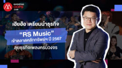 RS Group-RS Music