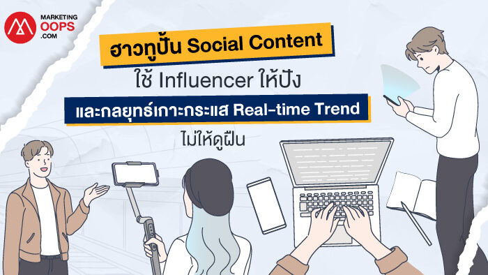 Social Content Trends & Influencer
