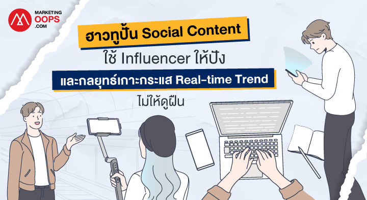 Social Content Trends & Influencer