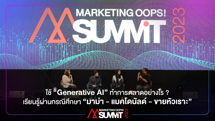 Marketing Oops! Summit 2023_Generative AI