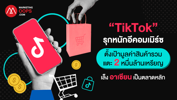 TikTok e-Commerce