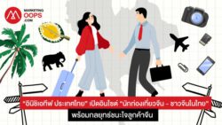 Chinese Tourists & Chinese Residents in Thailand