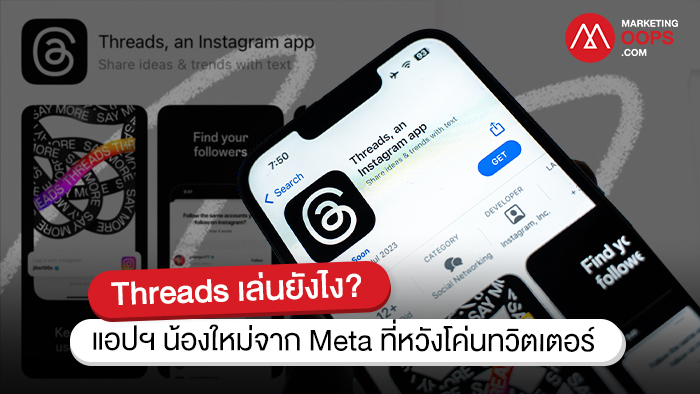 ประโยชน์ของการใช้ Threads สำหรับฟรีแลนซ์และธุรกิจขนาดเล็กในไทย