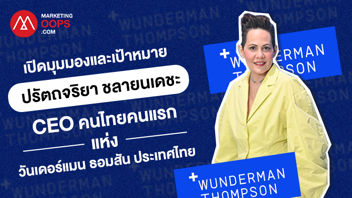 Wunderman Thompson Thailand