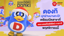 Donki The Mall Lifestore Bangkapi