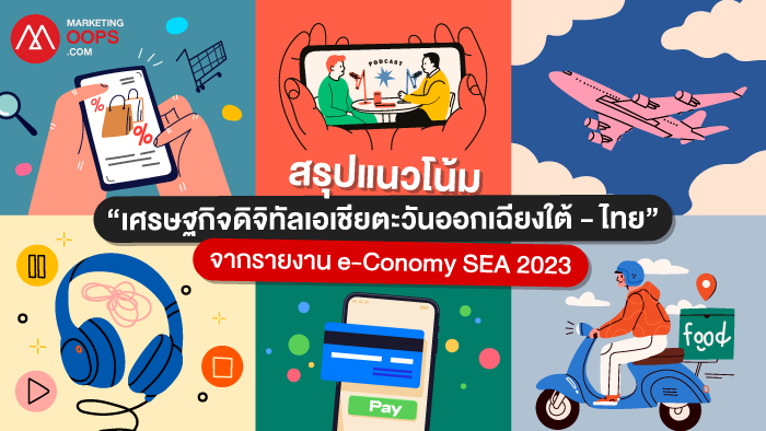 e-Conomy SEA 2023 Report
