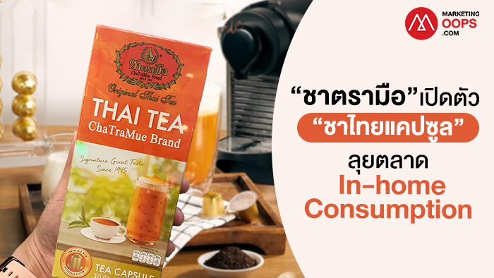 ChaTraMue Thai Tea Capsule