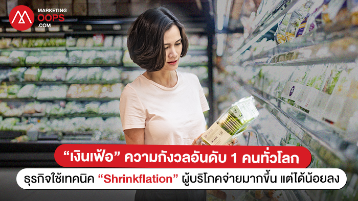 Inflation and Shrinkflation