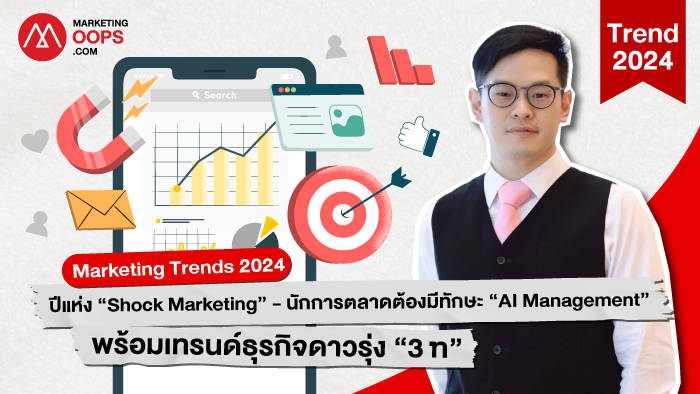 Marketing-Trends-2024