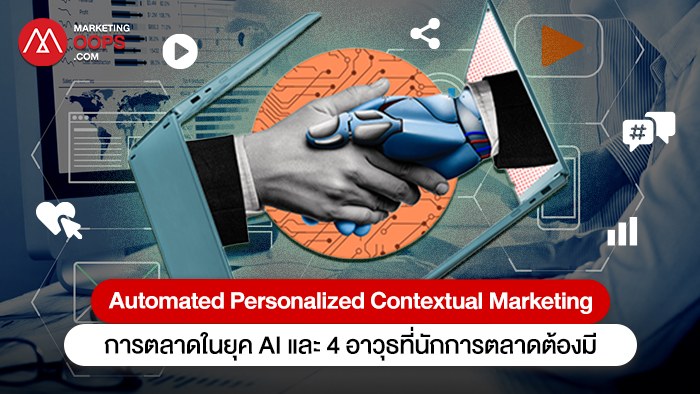 AI-Automated-Personalized-Contextual-Marketing