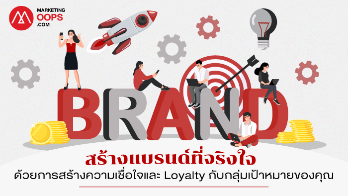 การสร้างแบรนด์ที่น่าเชื่อถือด้วยความโปร่งใสและความชัดเจนในราคา